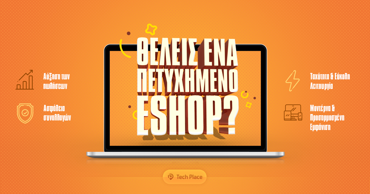 3+1 λόγοι για να αποκτήσεις e-shop