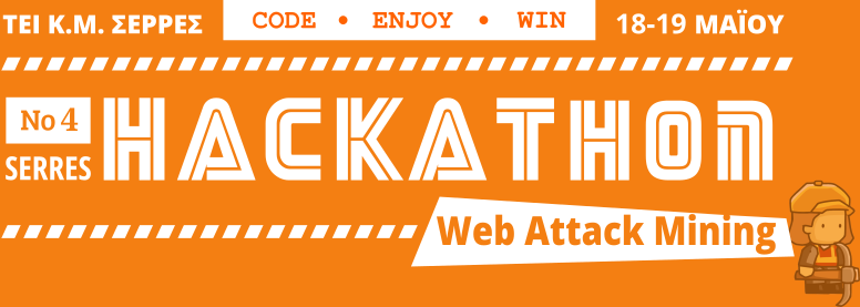 Νέο Hackathon στις Σέρρες στις 18-19/05/2019