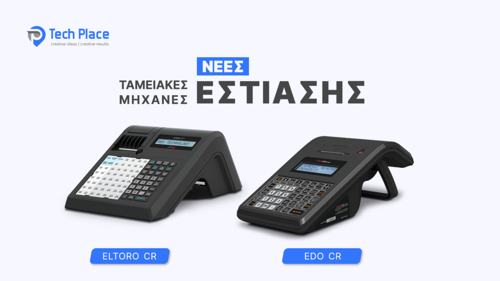 ταμειακές μηχανές εστιασης